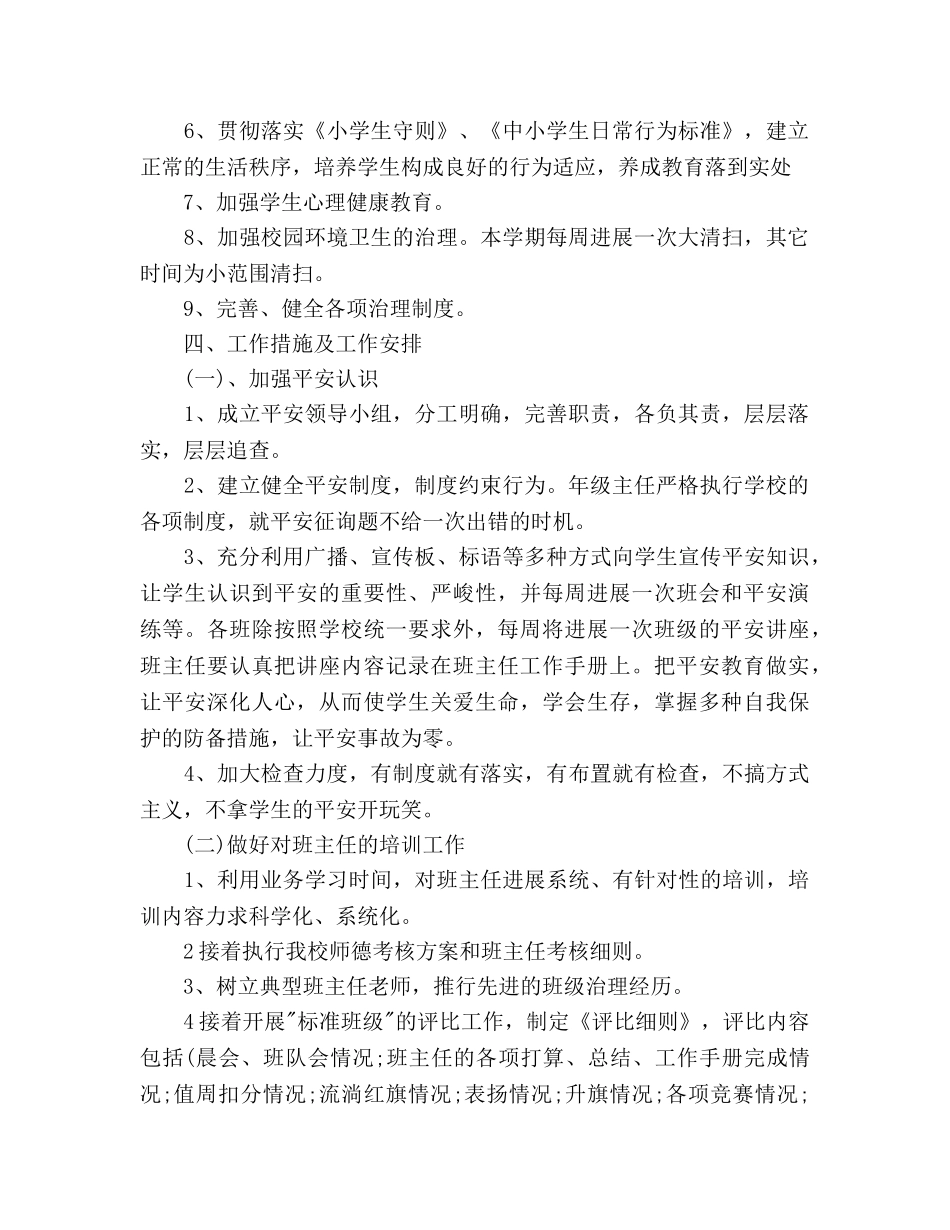 小学德育工作参考计划(5) _第2页