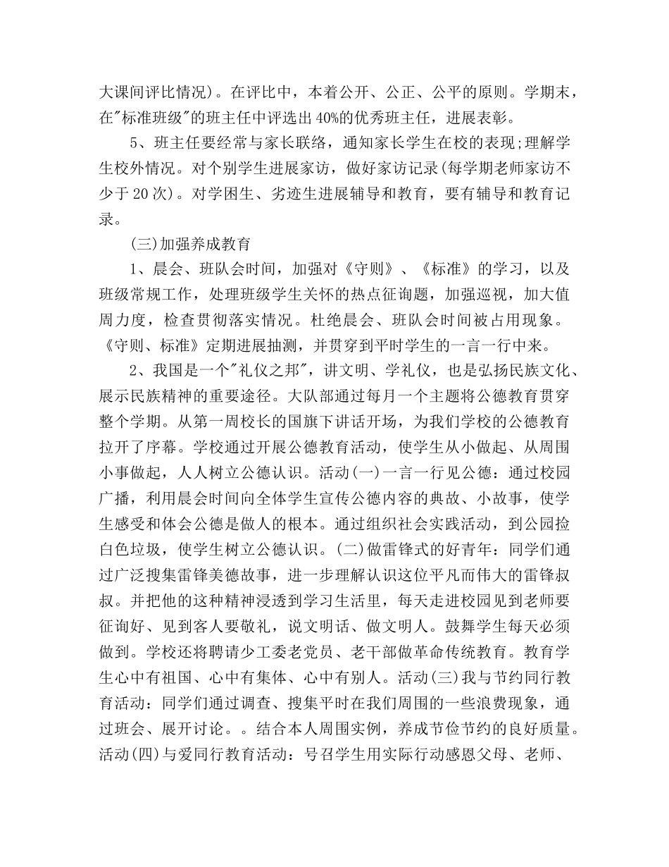 小学德育工作参考计划(5) _第3页