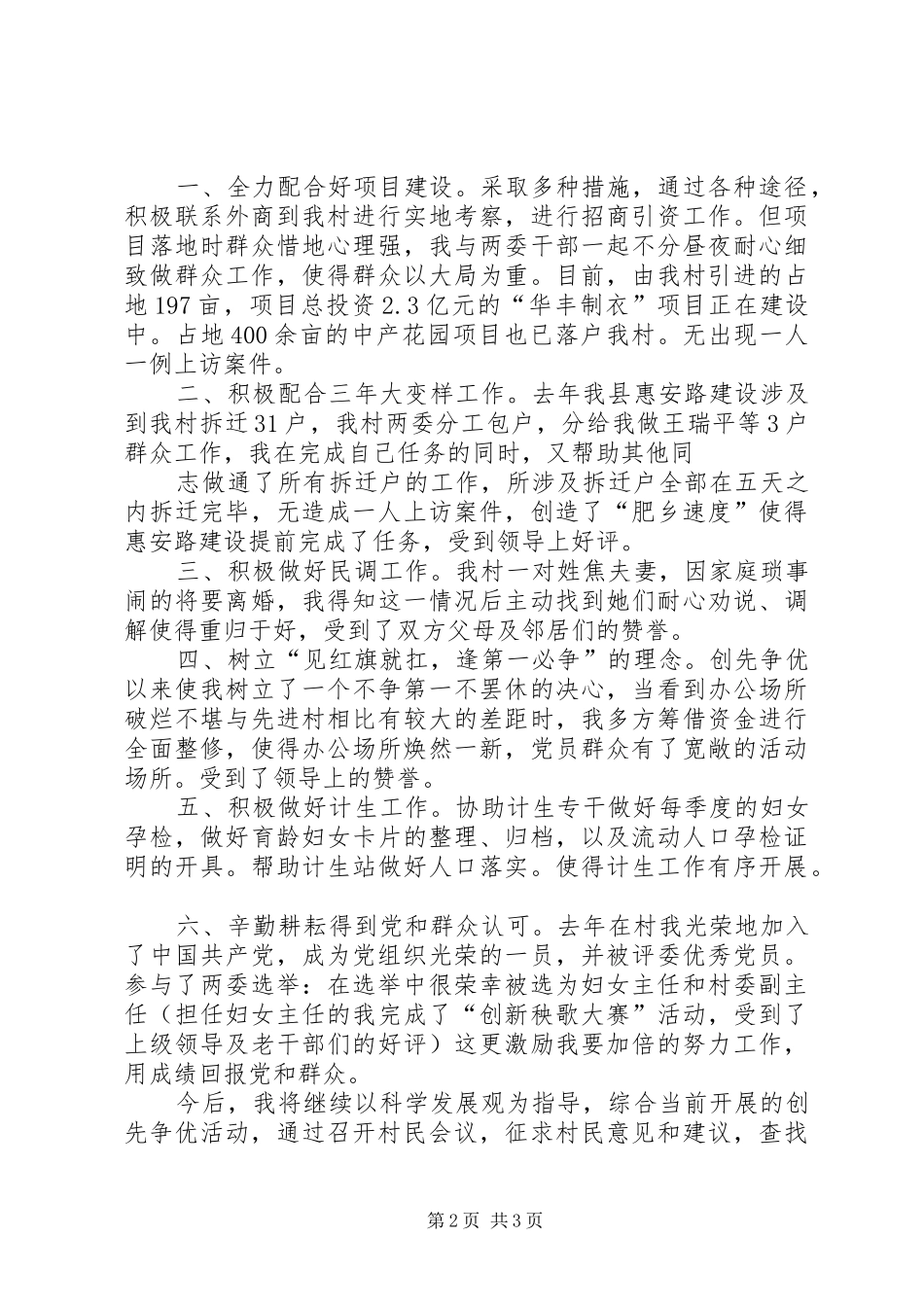 关于上报创先争优活动总结的报告 _第2页
