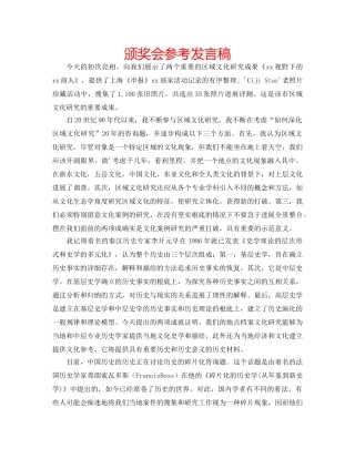 颁奖会参考发言稿 