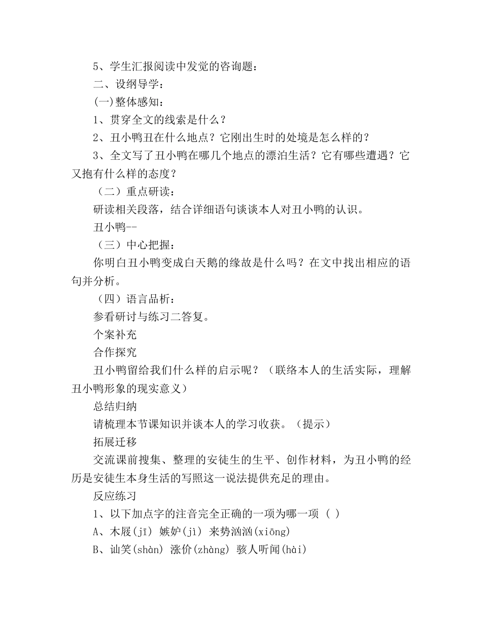 教案人教版七年级下 第三课 丑小鸭(安徒生)导学案 _第2页