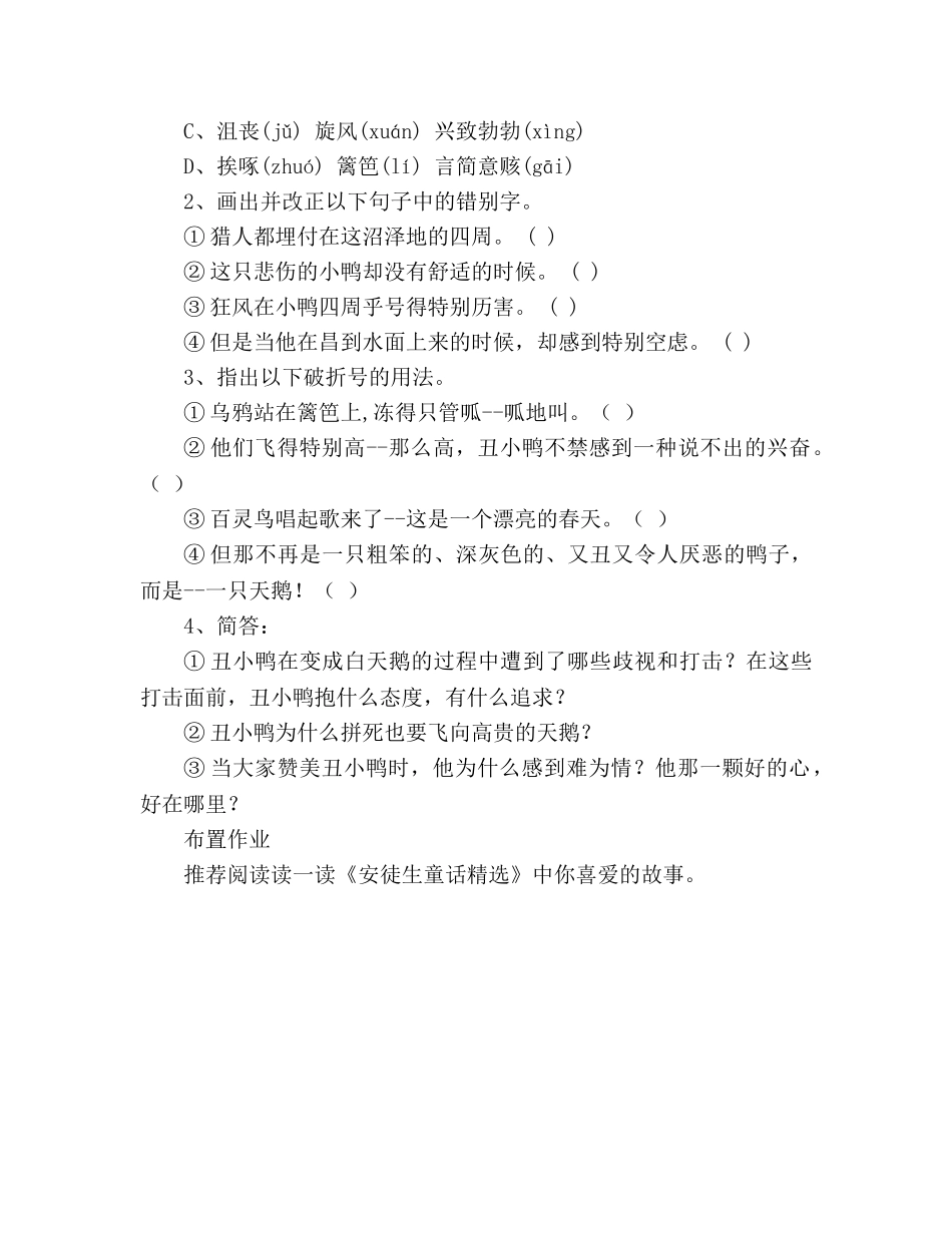 教案人教版七年级下 第三课 丑小鸭(安徒生)导学案 _第3页