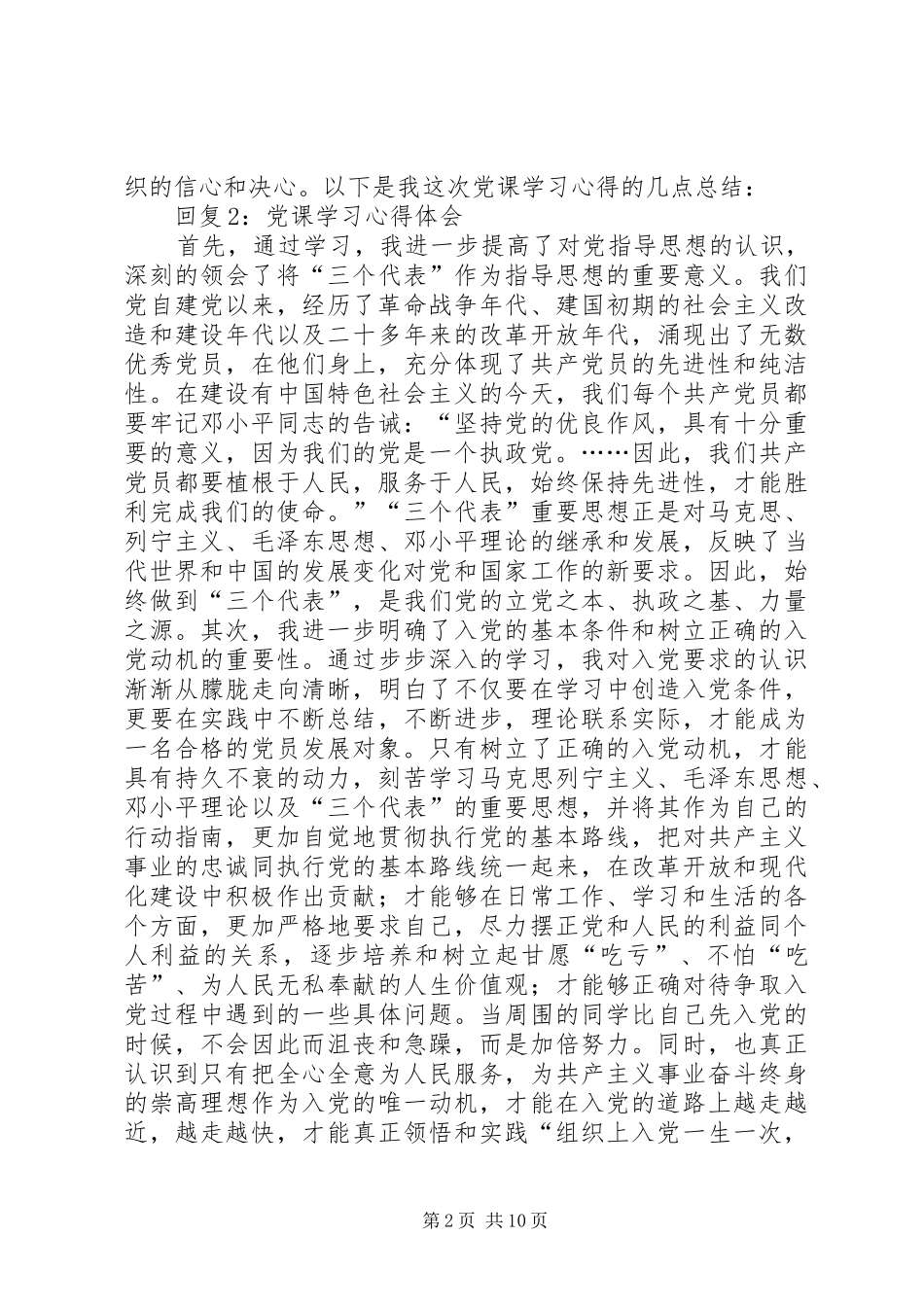关于跑业务的体会心得(看完后,相信对你有用)_第2页