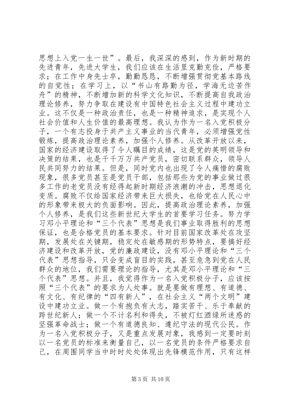 关于跑业务的体会心得(看完后,相信对你有用)_第3页