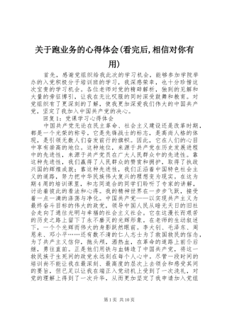 关于跑业务的体会心得(看完后,相信对你有用)