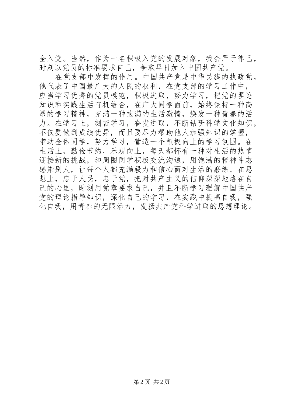 对党的认识感想_第2页