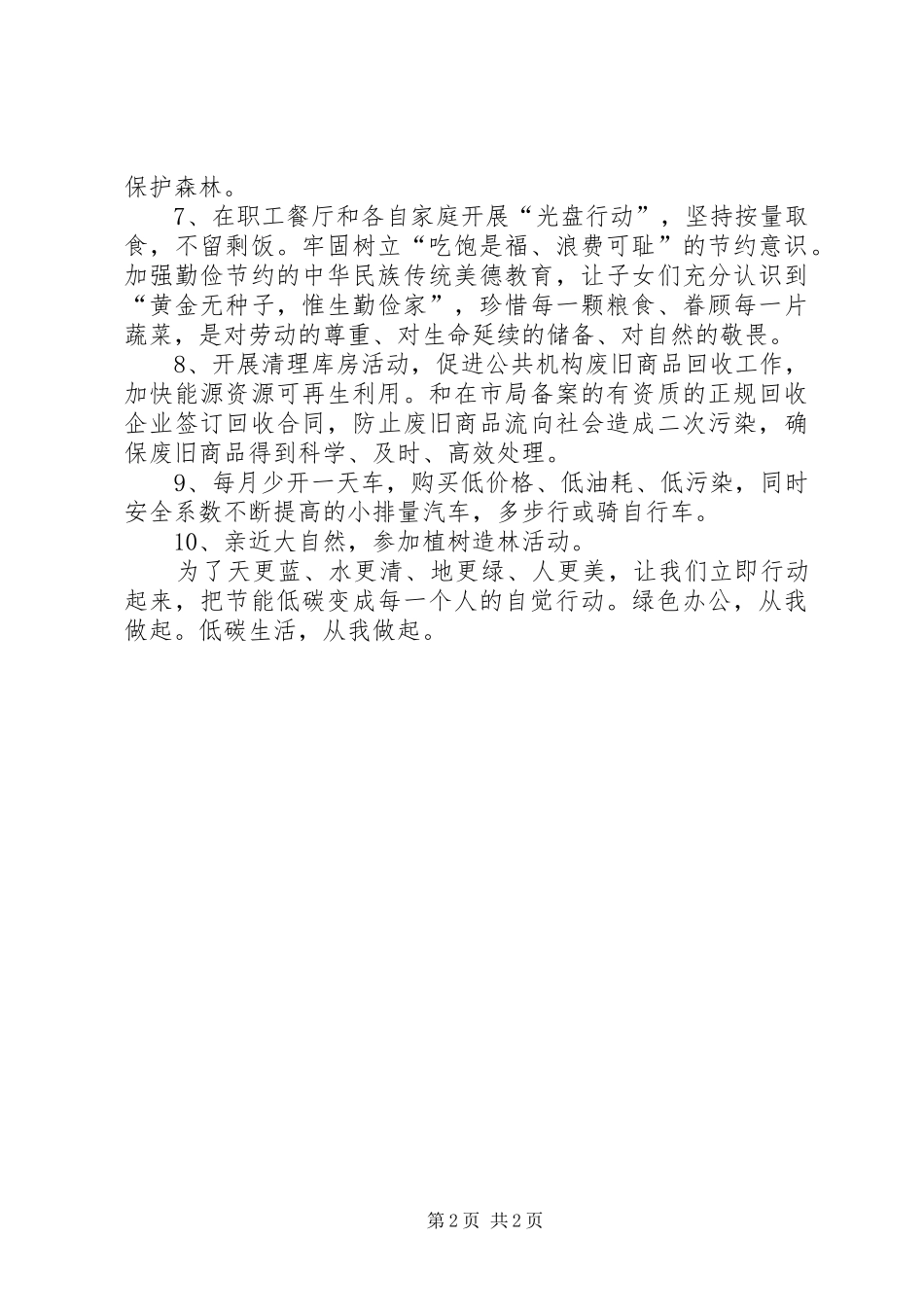 公共机构节能倡议书 (6)_第2页