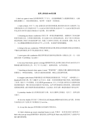 世界上排名前100英文歌