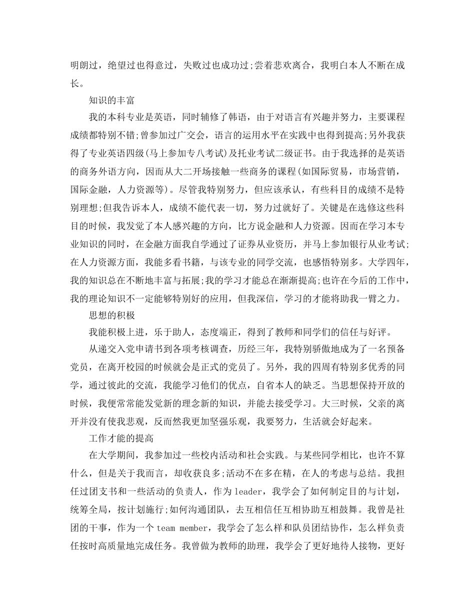 推荐2020年年分享的英语专业毕业生自我评价参考范文 _第3页