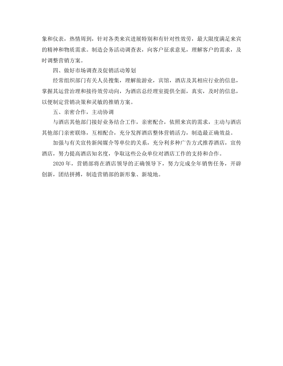 酒店销售部工作参考计划范文(2) _第2页