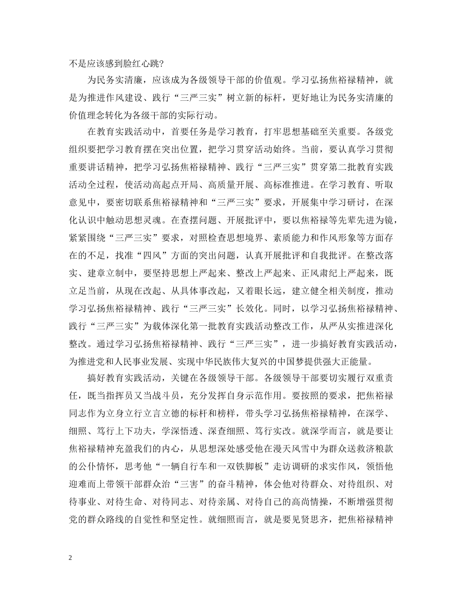 关于学习焦裕禄精神践行三严三实心得体会 _第2页