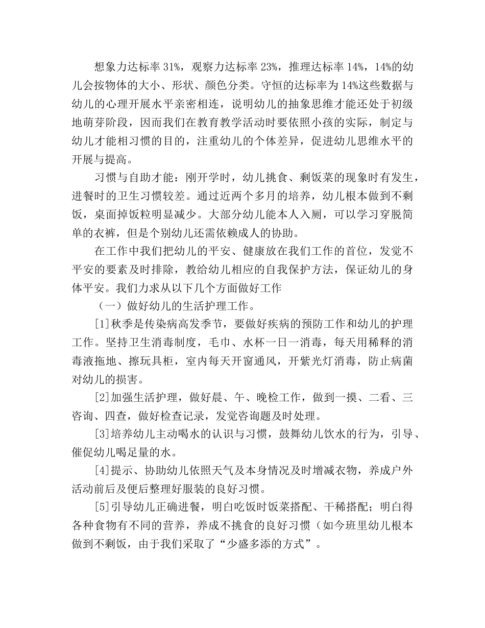 小班家长会园长参考演讲稿 _第2页