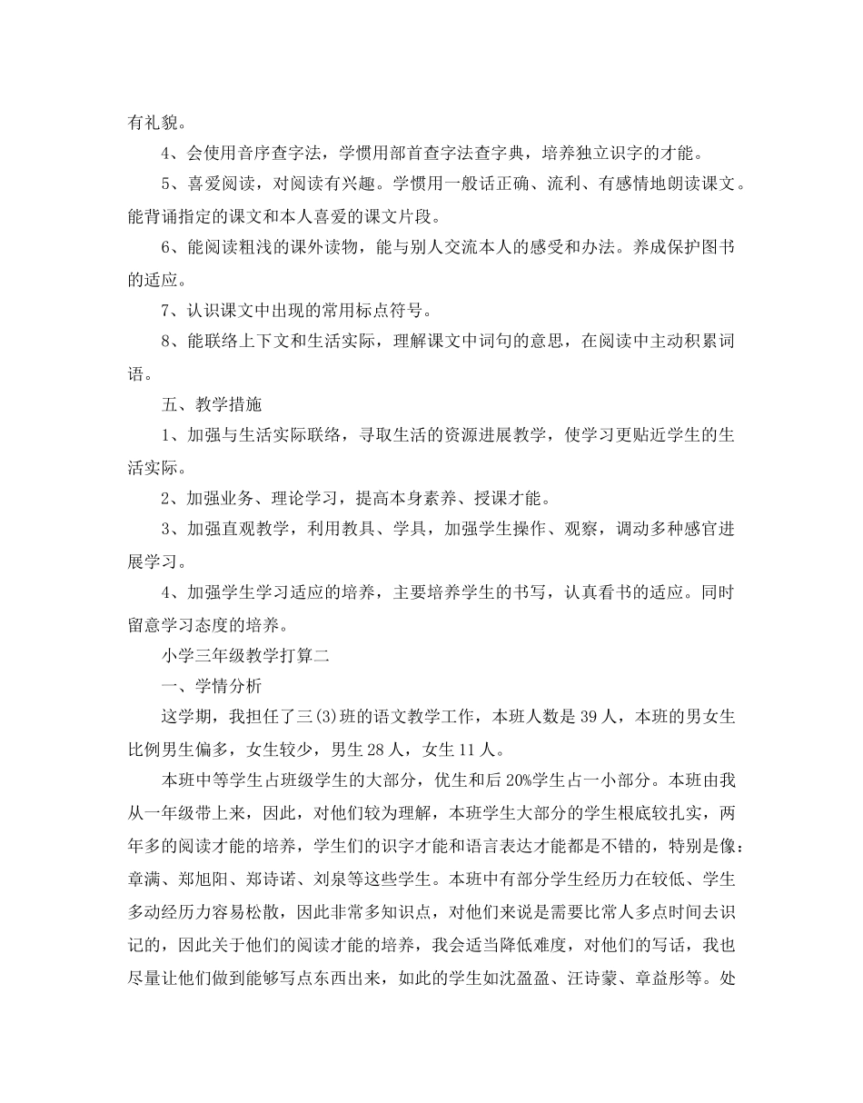 小学三年级教学参考计划范文 _第2页