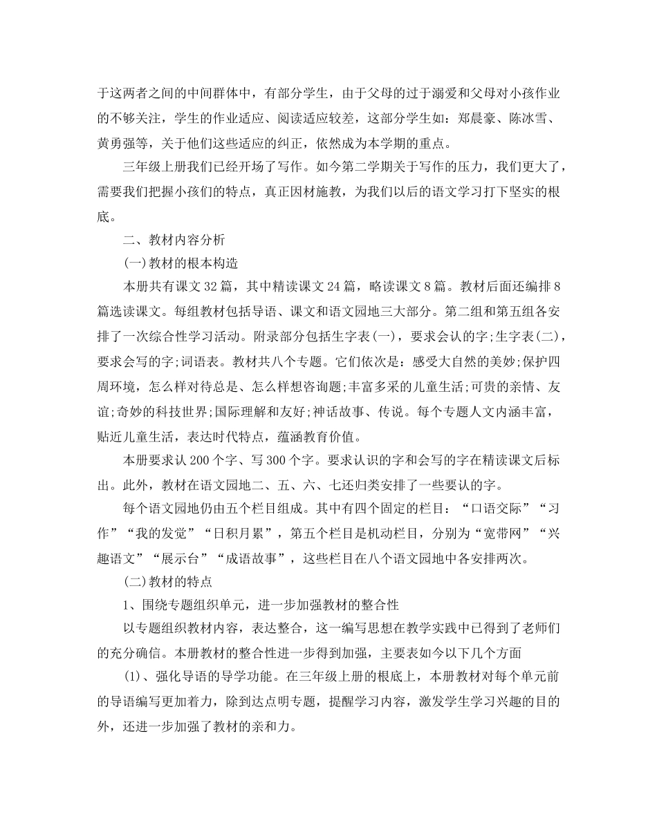 小学三年级教学参考计划范文 _第3页