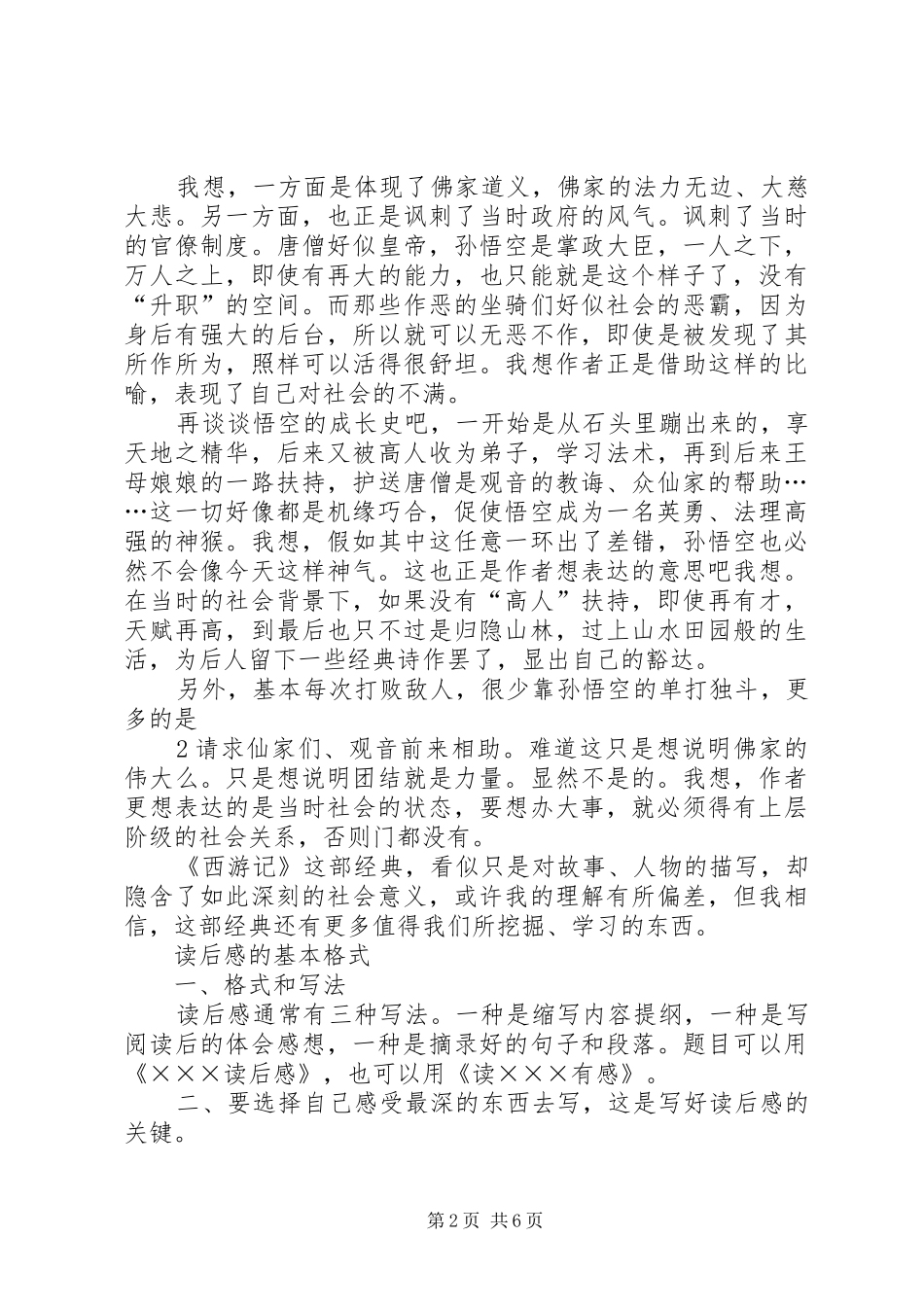 读后心得的格式读后心得的格式_第2页
