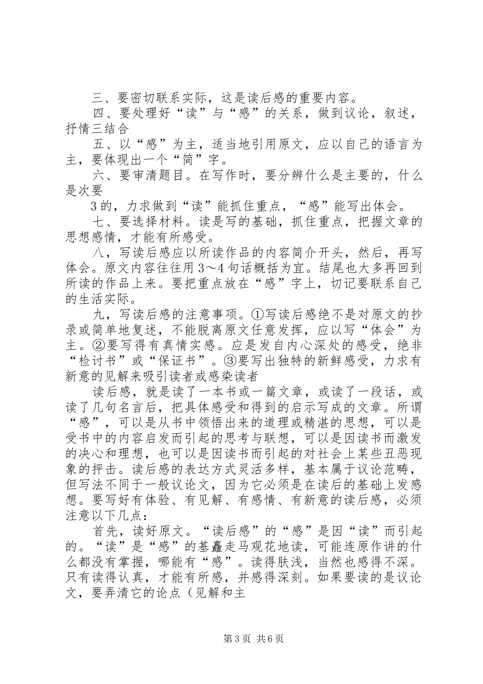 读后心得的格式读后心得的格式_第3页