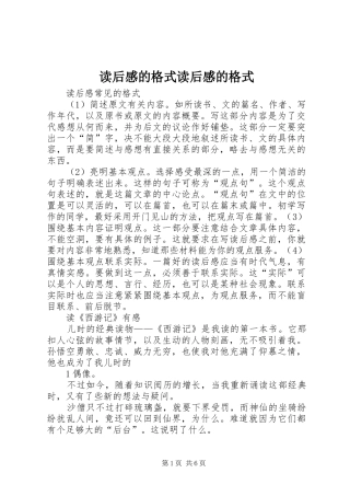 读后心得的格式读后心得的格式