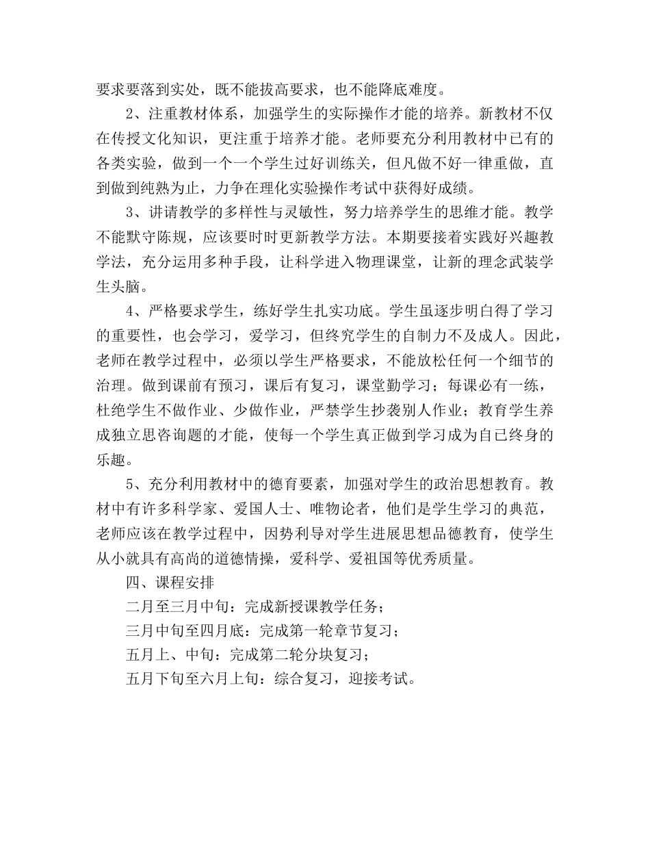 九年级下学期物理教学参考计划2 _第2页