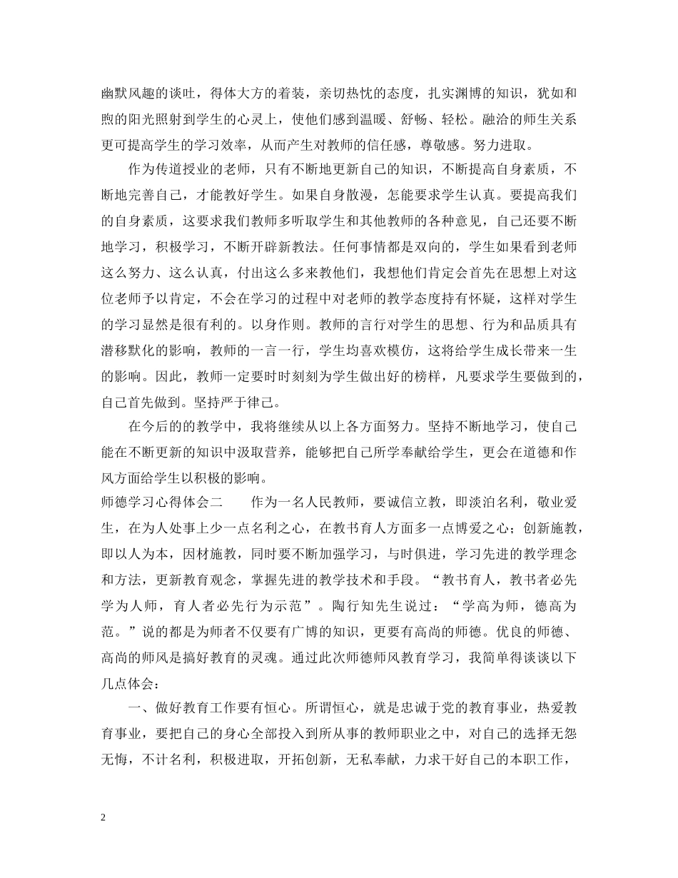 师德学习心得体会范文 (000002)_第2页