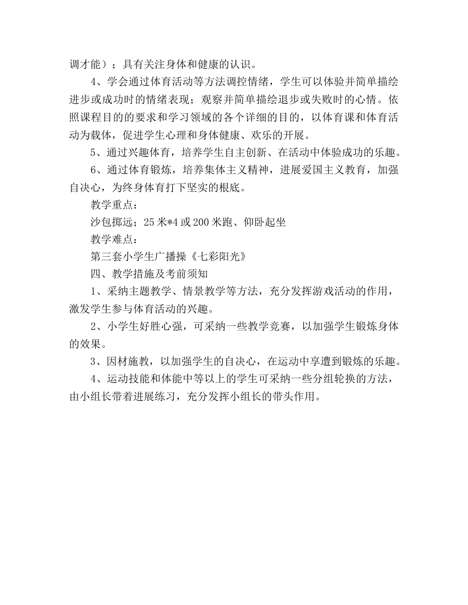 四年级上学期体育教学参考计划 _第2页