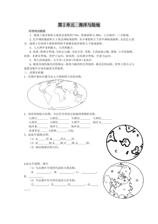 七年级地理第2单元海洋与陆地