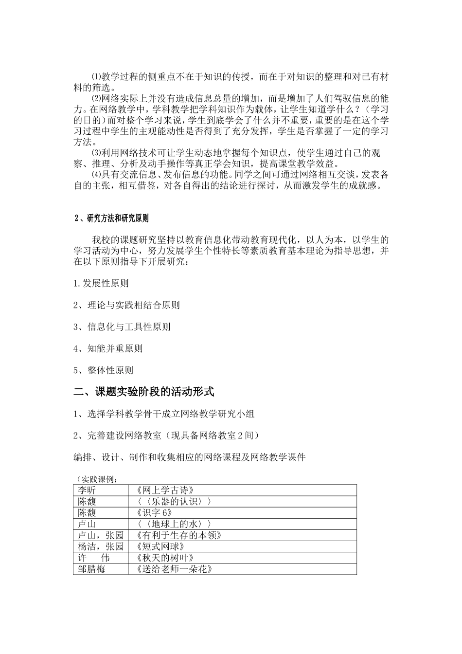 网络教学环境下学生学习方式转变的研究_第2页