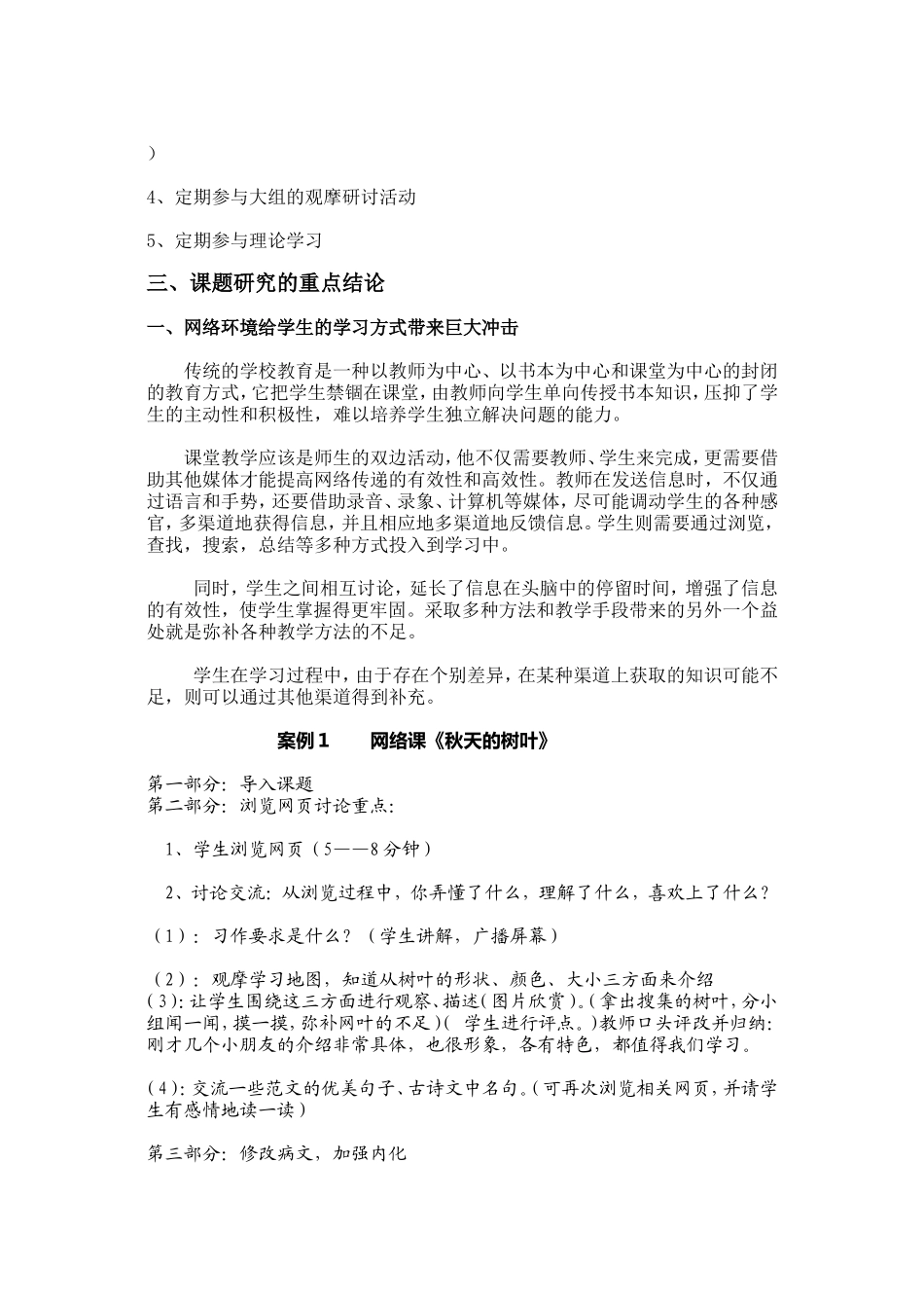 网络教学环境下学生学习方式转变的研究_第3页