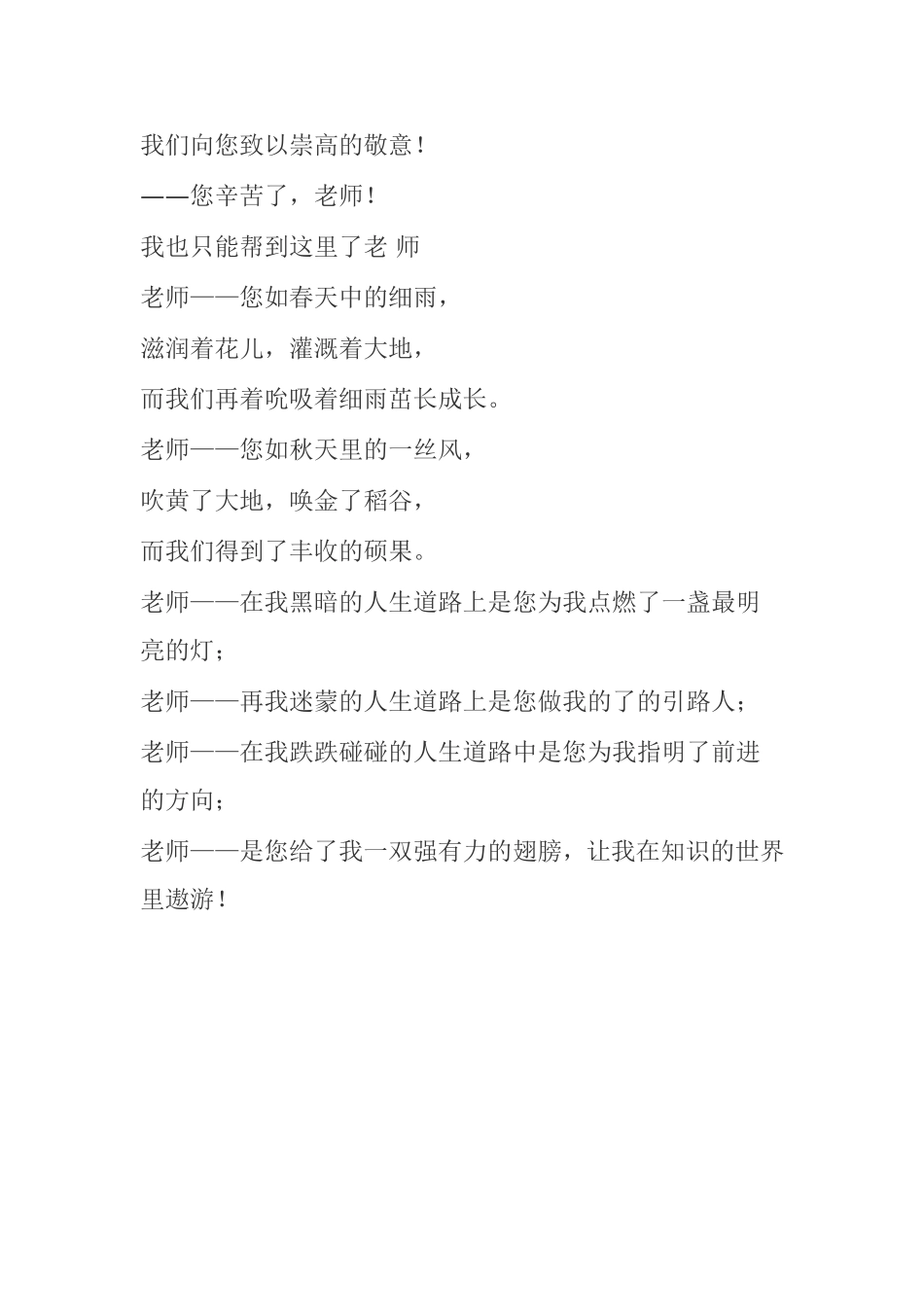 赞美教师（二）_第2页