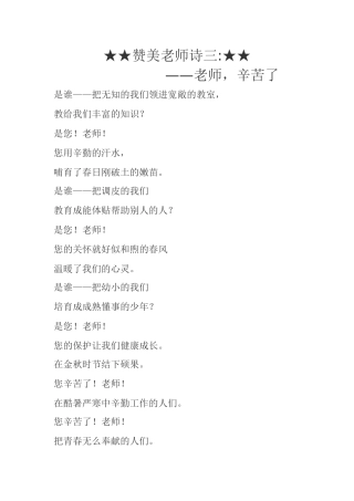 赞美教师（二）