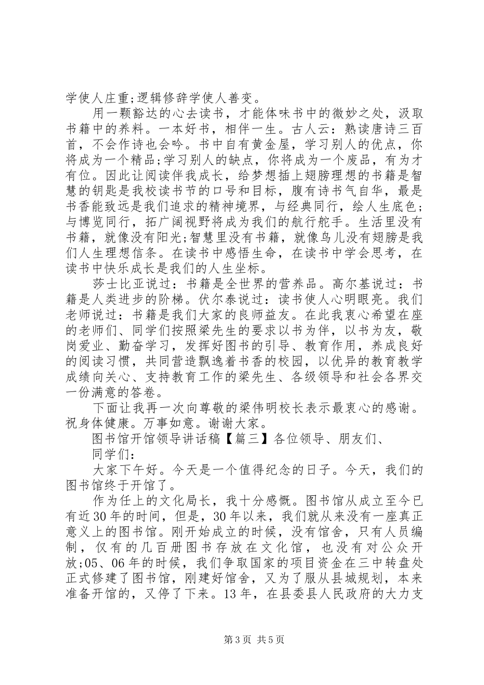 图书馆开馆领导讲话发言稿_第3页