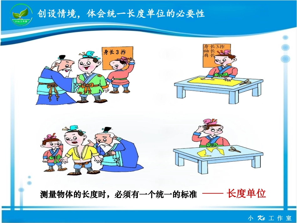 《厘米的认识》课件 (2)_第2页