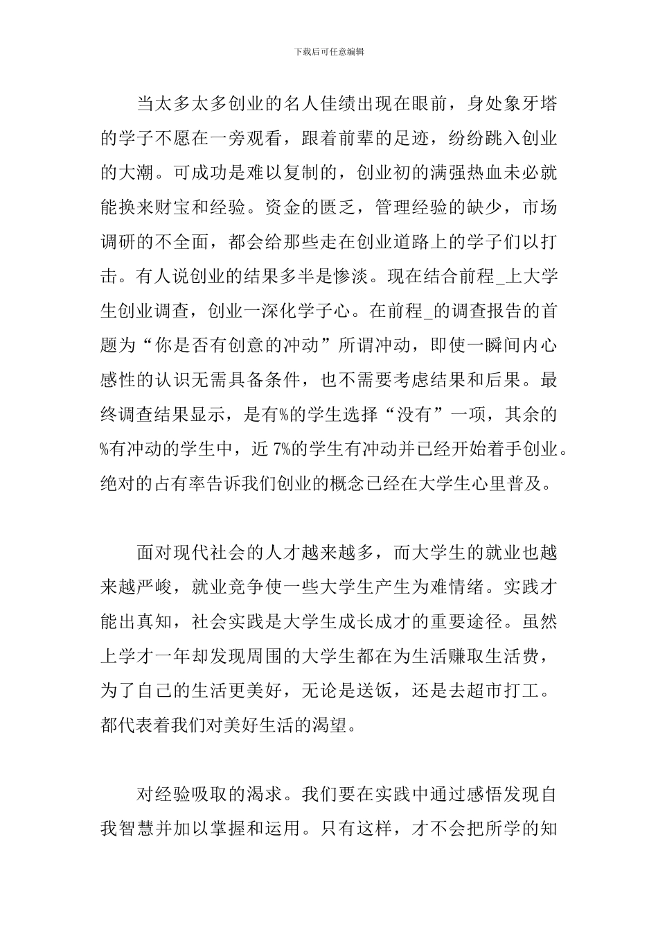 校园大学生创新创业认知实习总结范例五篇_第2页