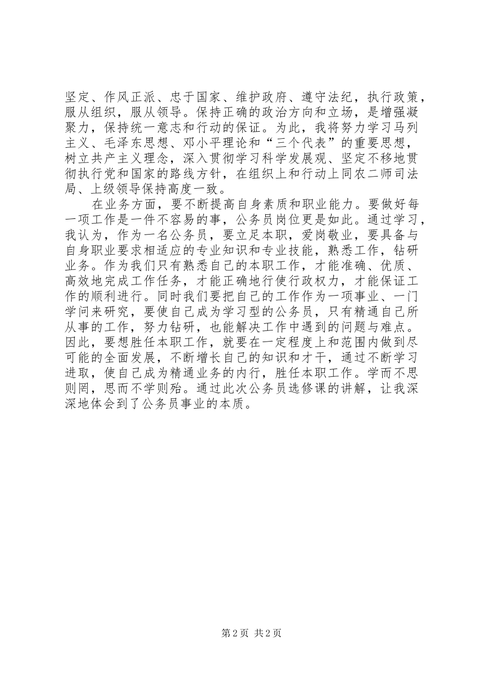 法律选修课心得_第2页