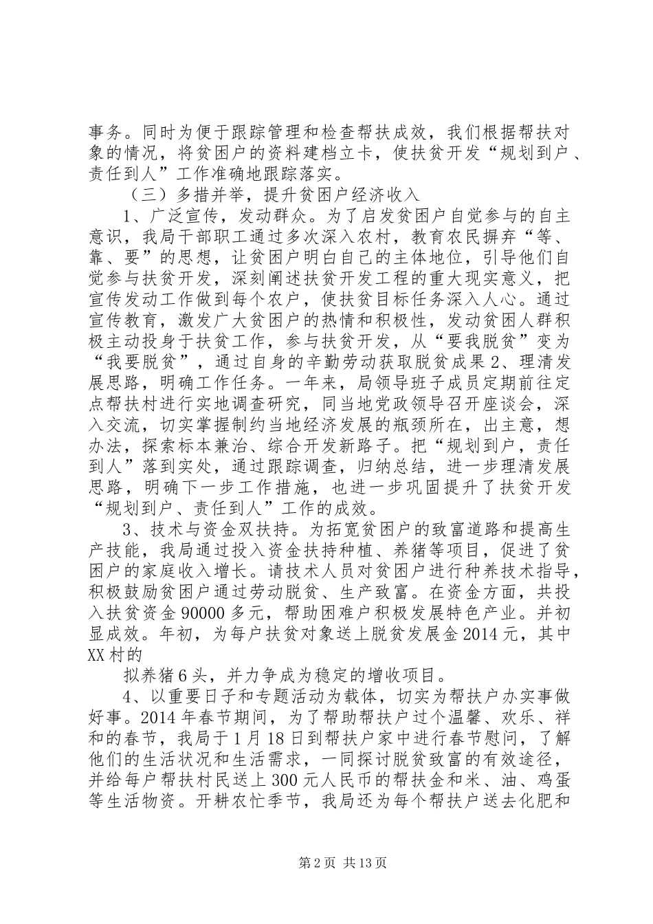 扶贫开发工作总结(精选多篇) _第2页