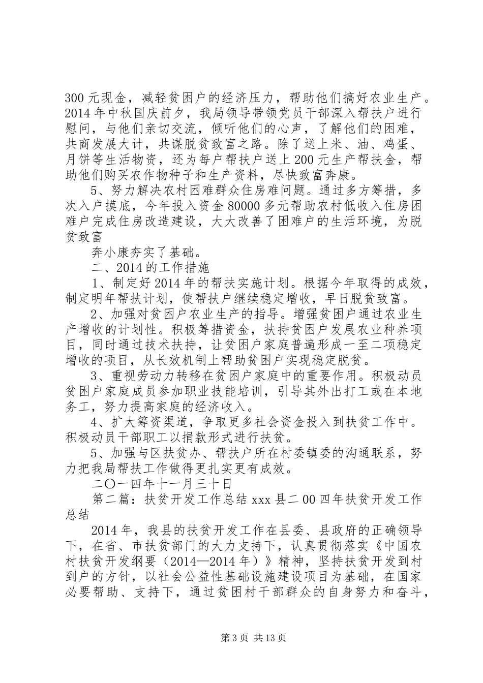 扶贫开发工作总结(精选多篇) _第3页