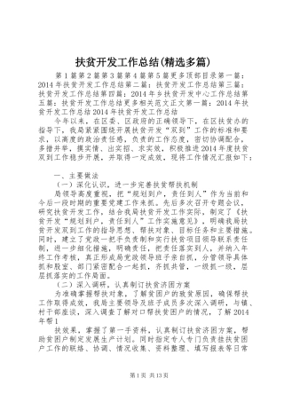 扶贫开发工作总结(精选多篇) 