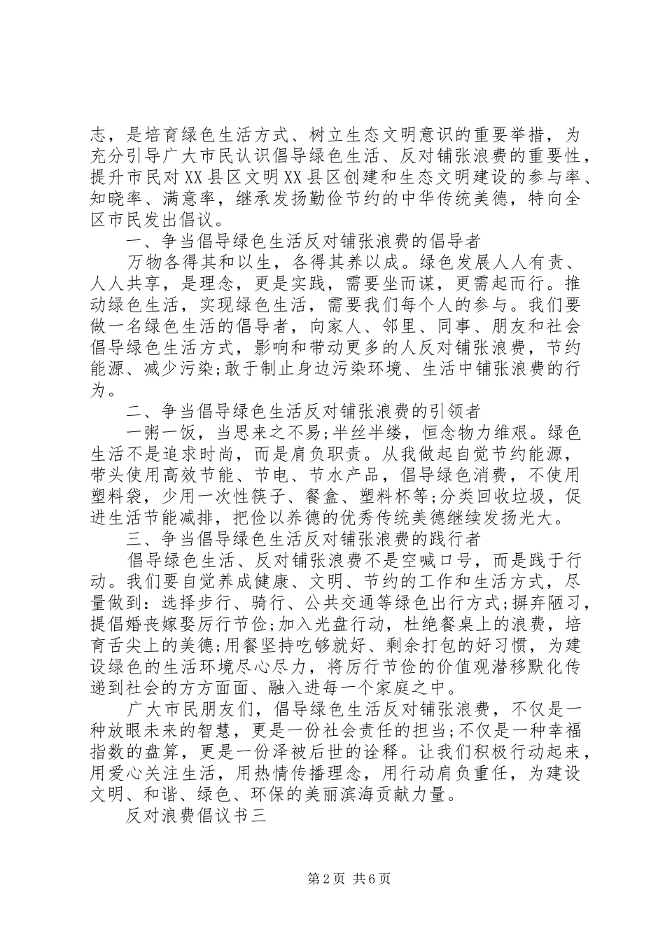 反对浪费倡议书范文20XX年_第2页