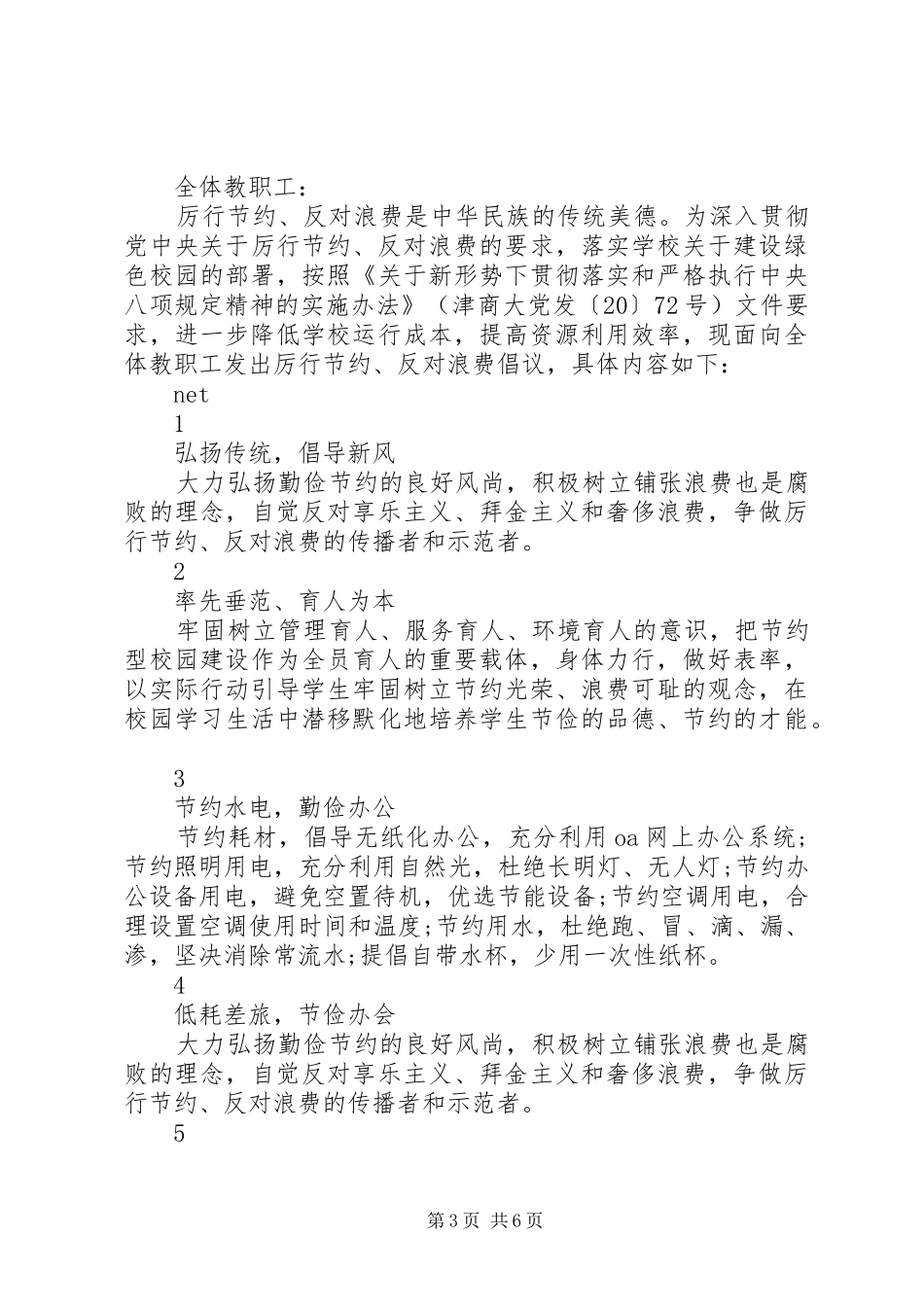 反对浪费倡议书范文20XX年_第3页