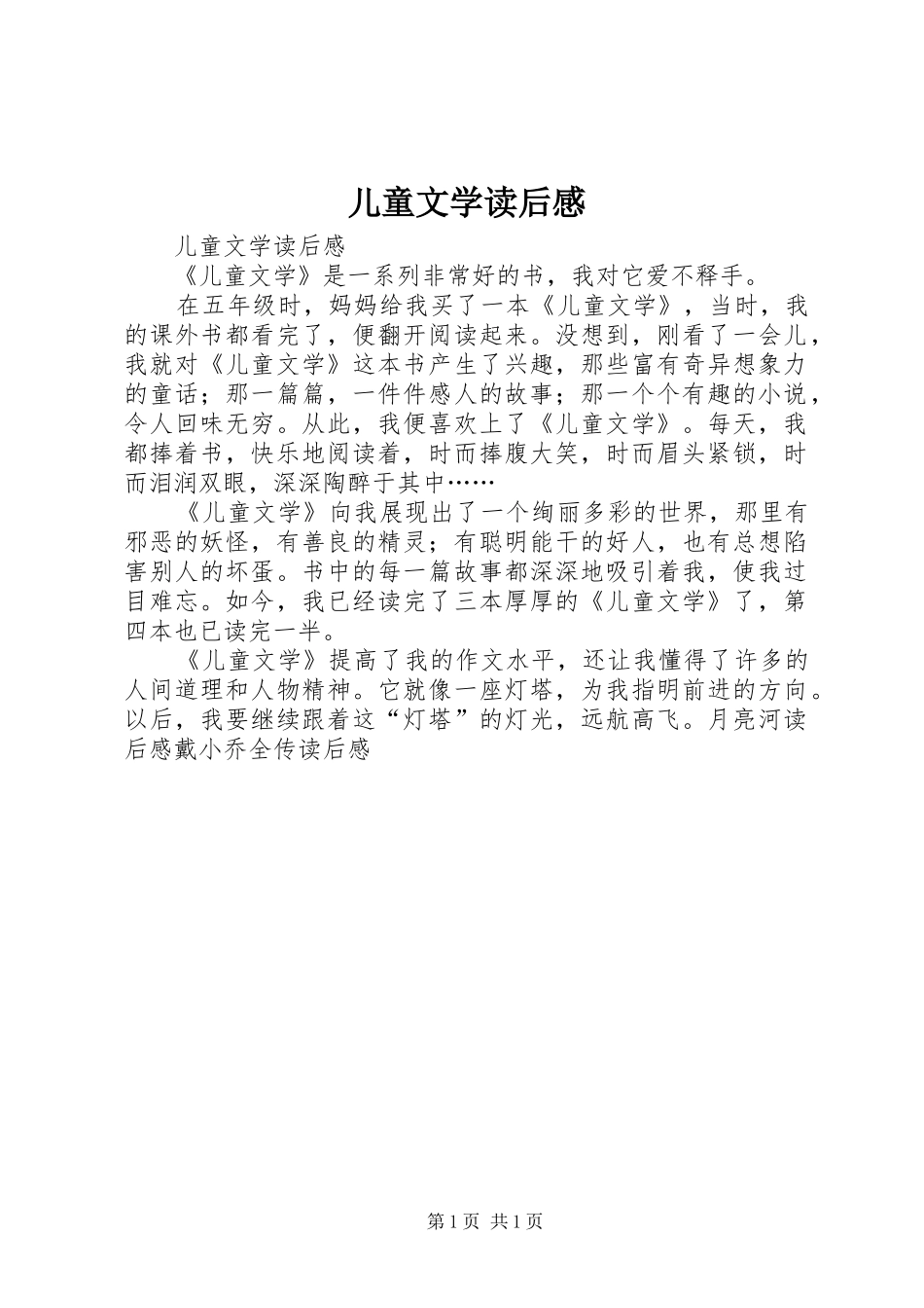 儿童文学读后心得_第1页