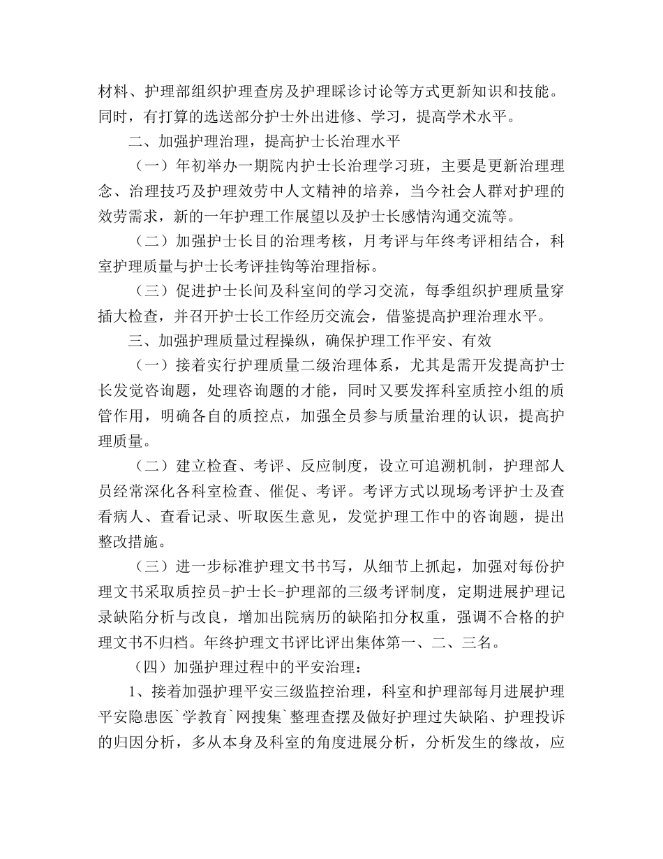 医院护士长工作参考计划(1) _第2页