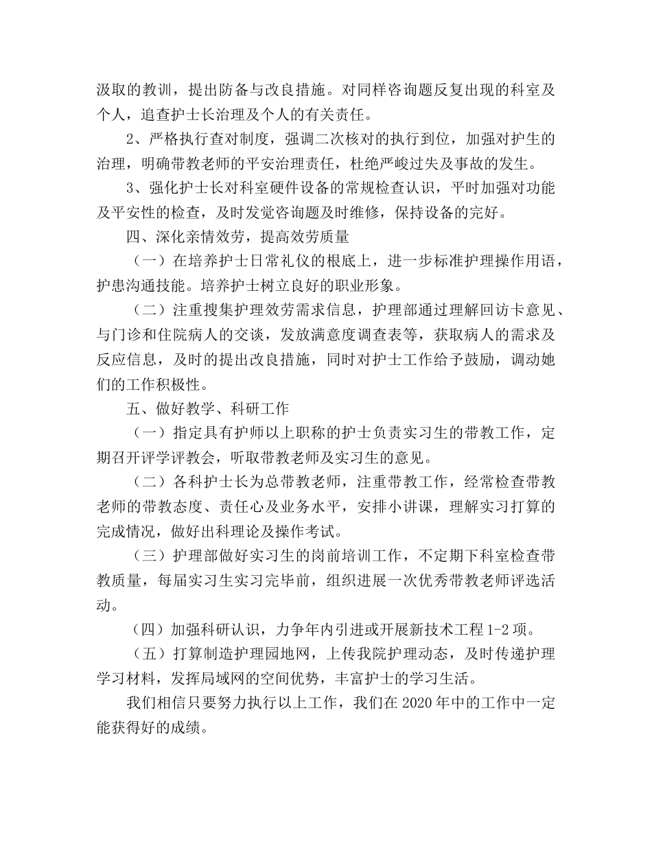 医院护士长工作参考计划(1) _第3页