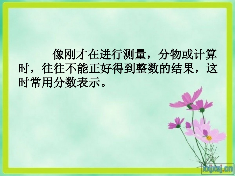 人教版《分数产生和意义》五年级_第3页