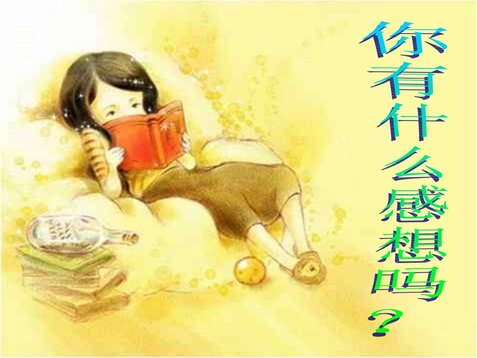 习惯养成主题班会_第2页