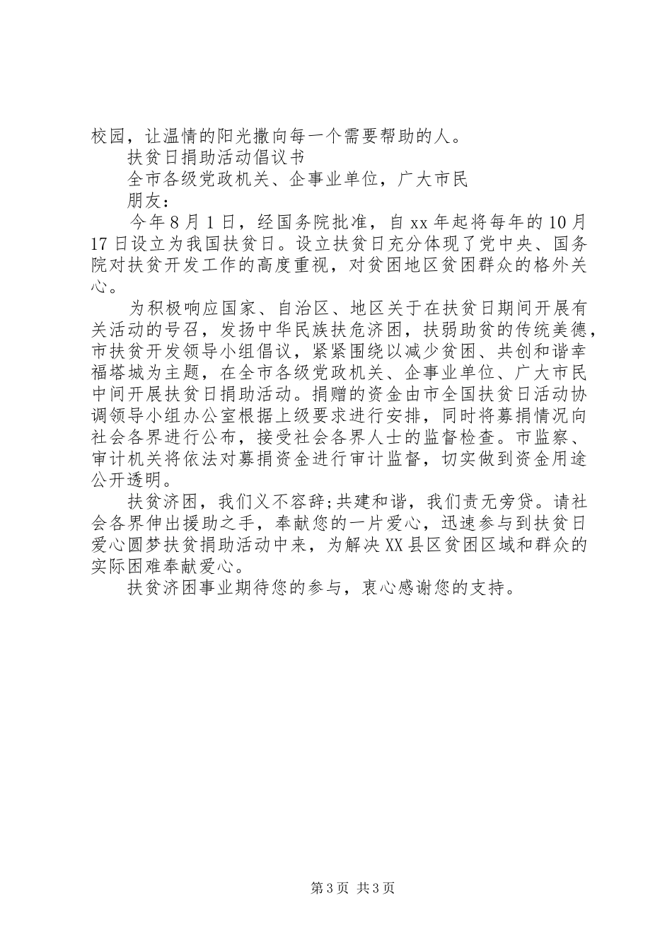 扶贫日倡议书2篇_第3页