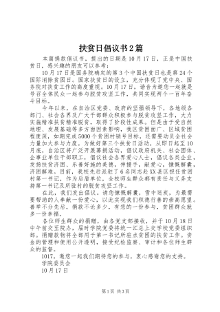 扶贫日倡议书2篇