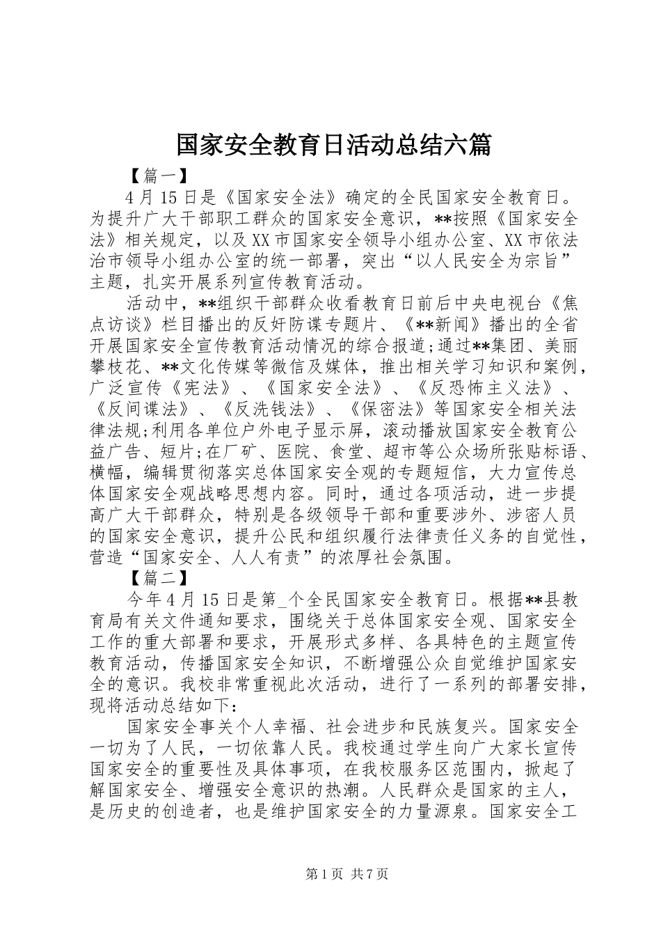 国家安全教育日活动总结六篇 _第1页