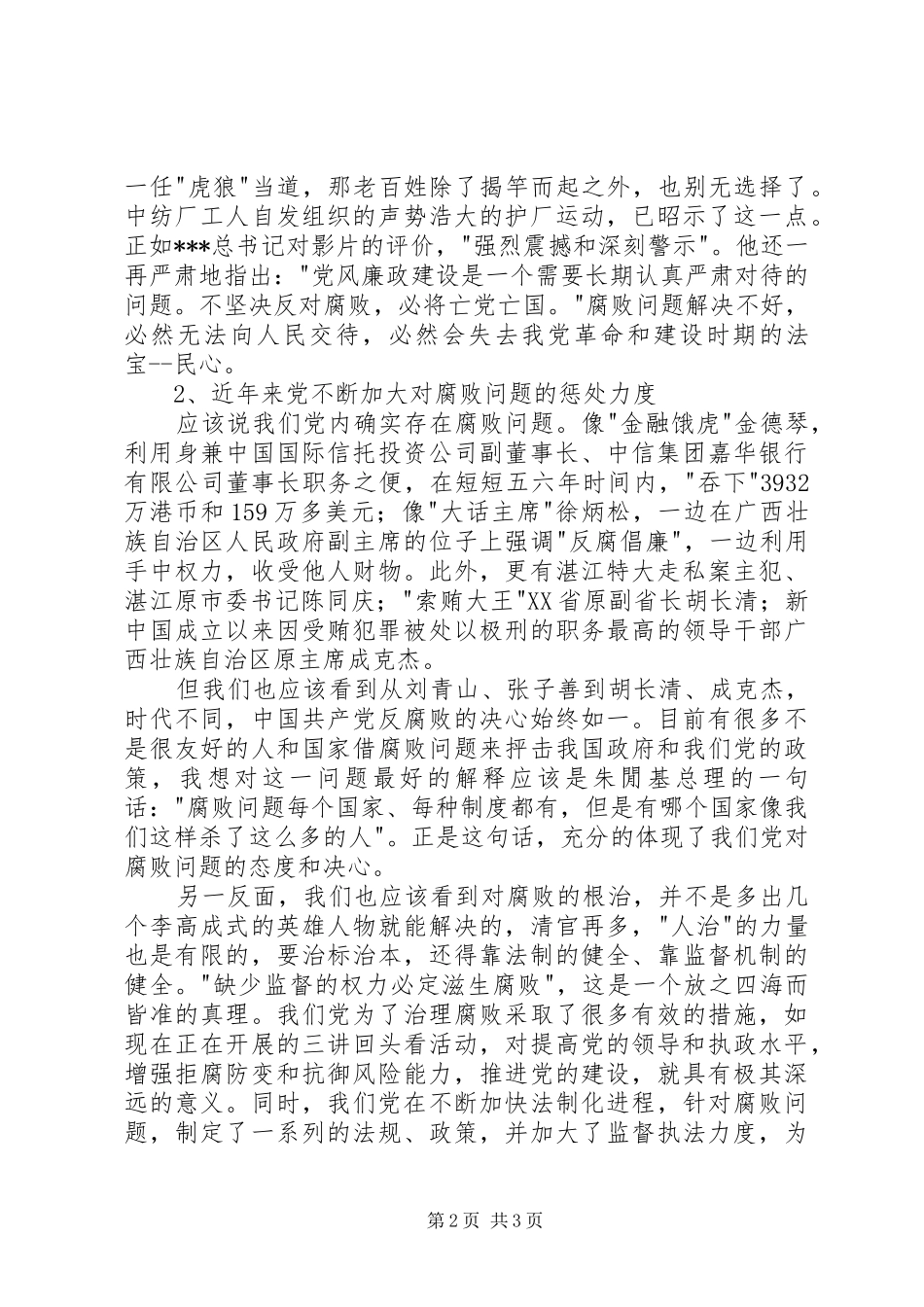 观看《生死抉择》有感_第2页