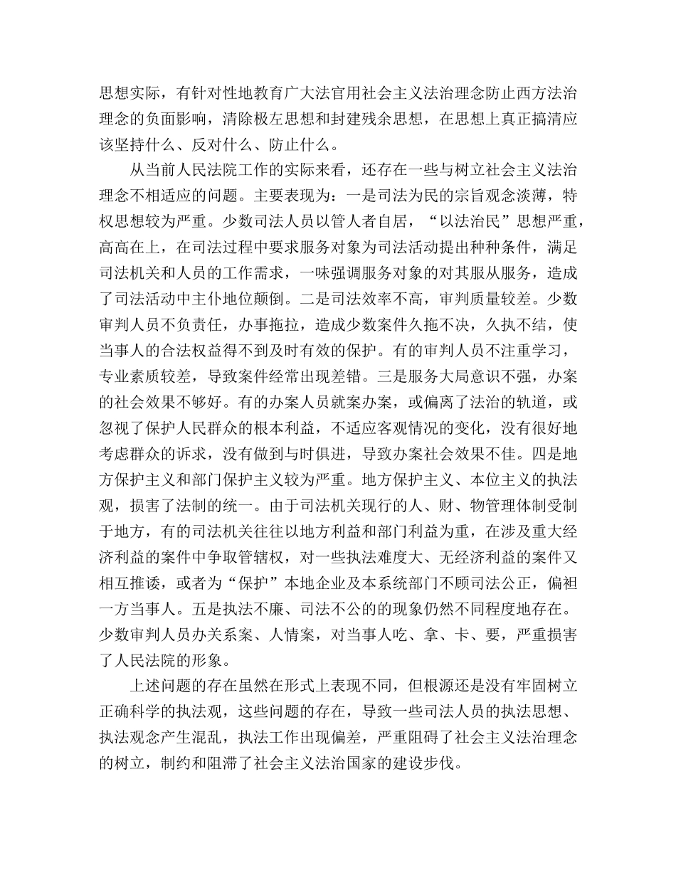 社会主义法治理念教育学习心得体会 _第2页