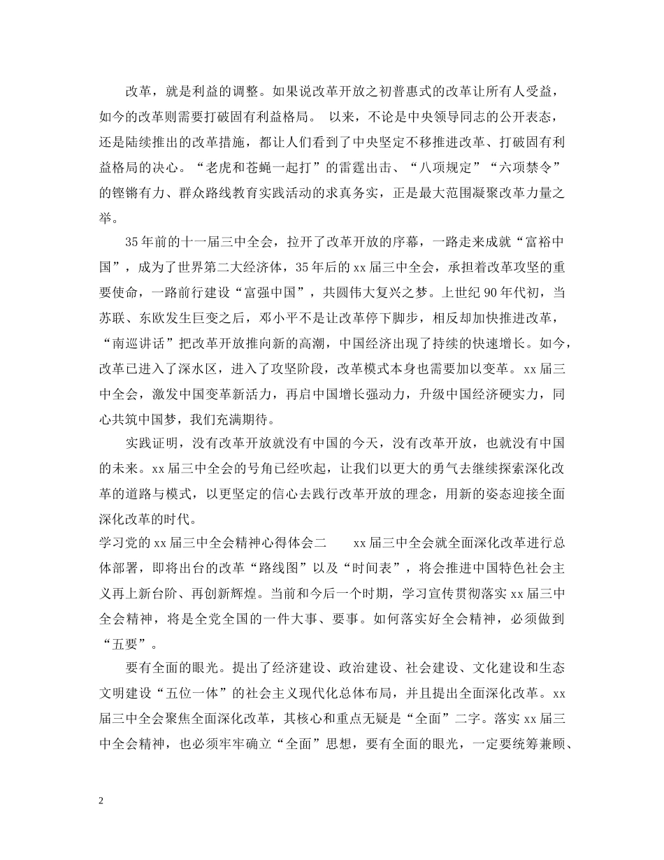 学习党的十八届三中全会精神心得体会 _第2页
