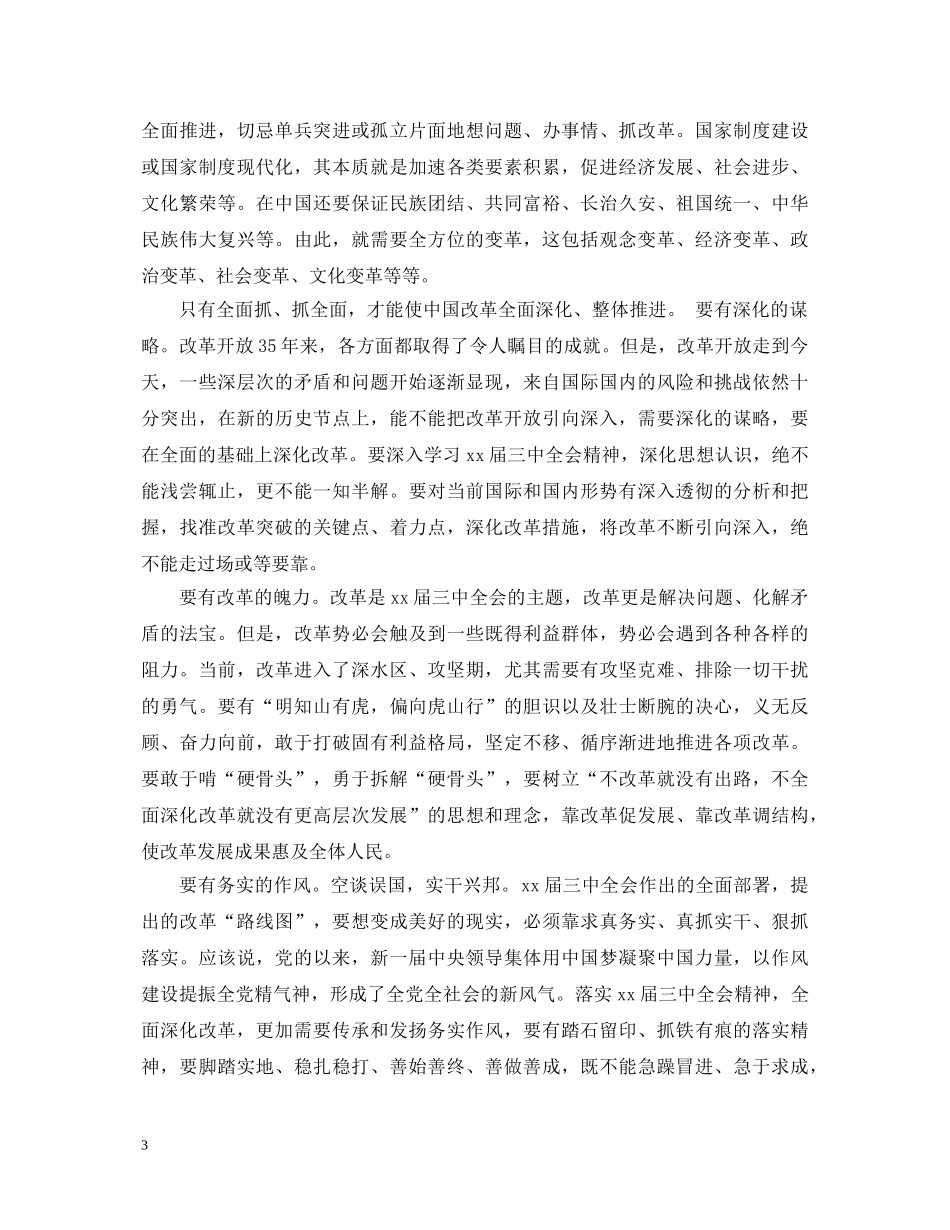 学习党的十八届三中全会精神心得体会 _第3页